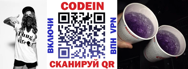 Кодеиновый сироп Lean Purple Drank купить цена Клинцы